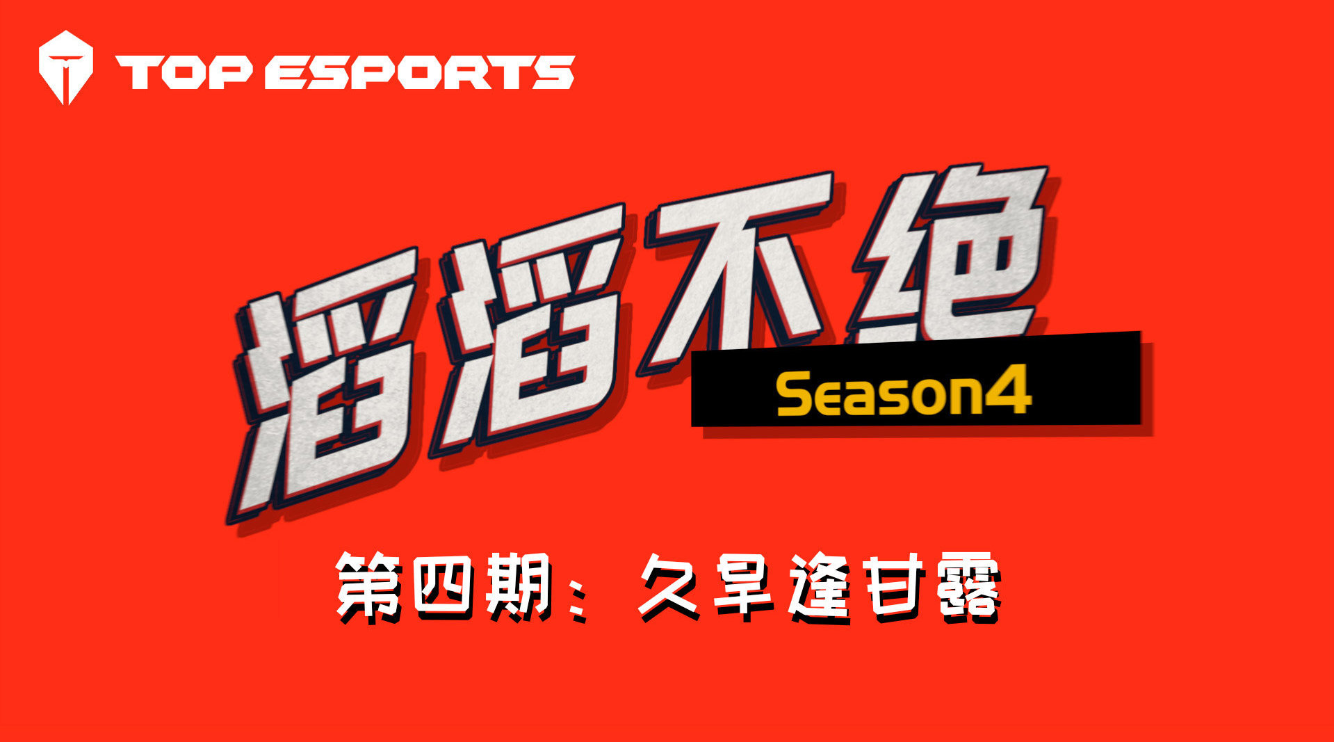 2020LPL